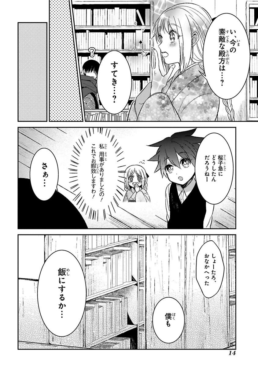 Mononobe Koshoten Kaikitan - Chapter 10 - Page 11