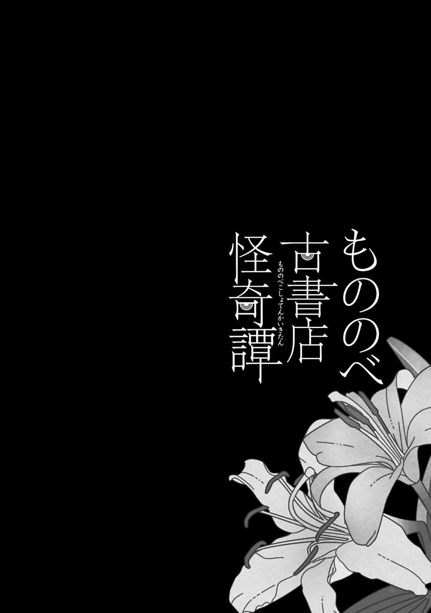 Mononobe Koshoten Kaikitan - Chapter 10 - Page 13