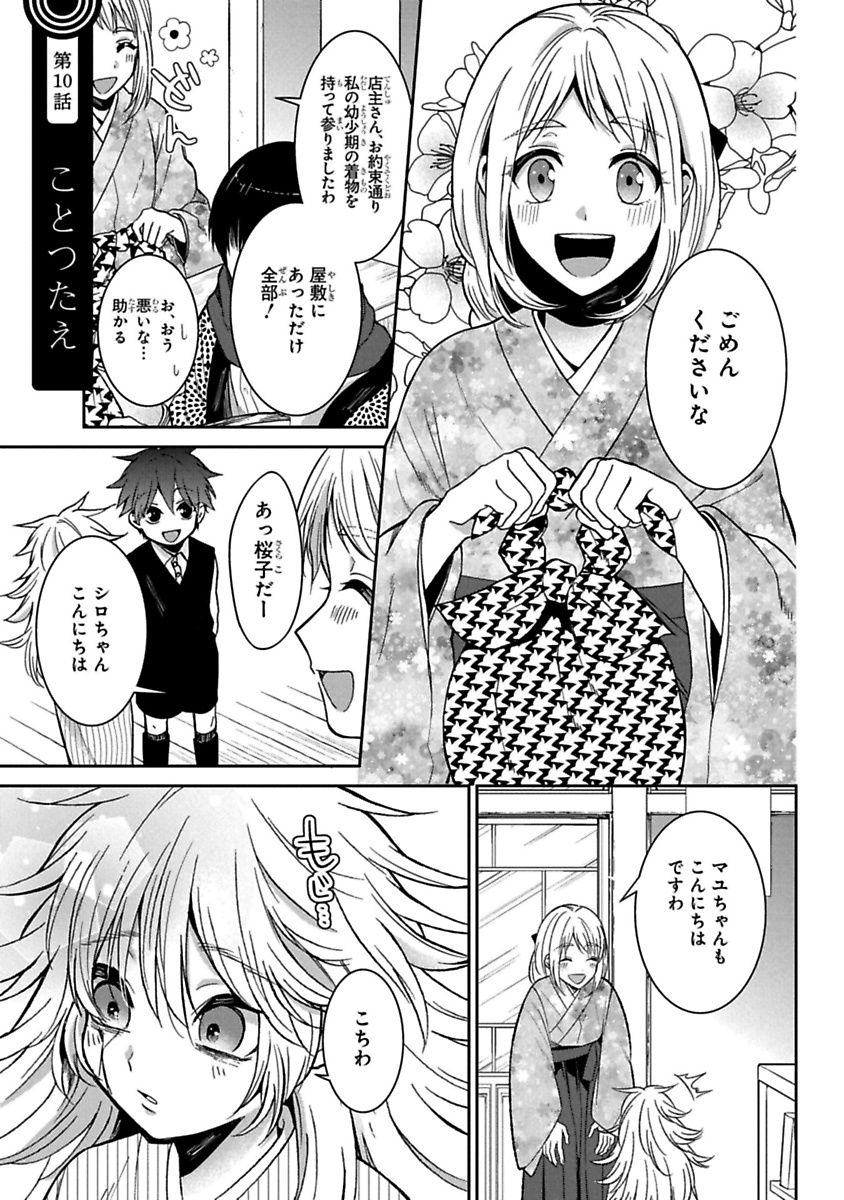 Mononobe Koshoten Kaikitan - Chapter 10 - Page 2