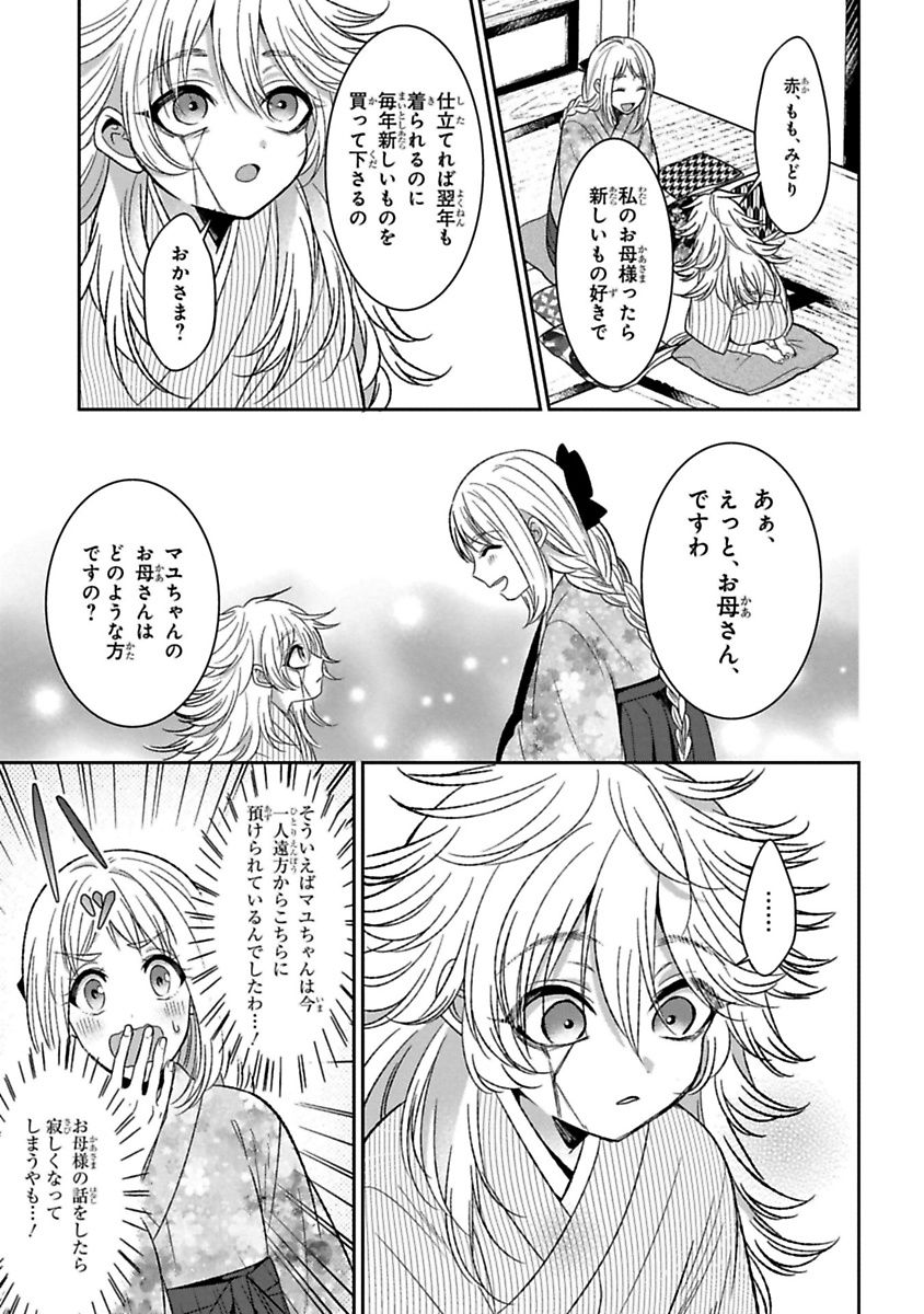 Mononobe Koshoten Kaikitan - Chapter 10 - Page 4