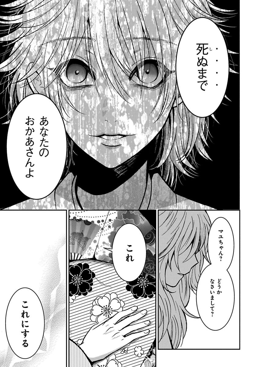 Mononobe Koshoten Kaikitan - Chapter 10 - Page 6