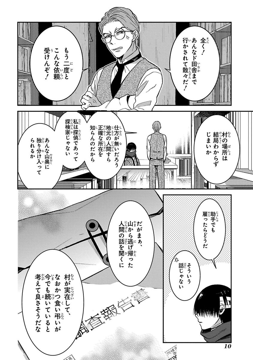 Mononobe Koshoten Kaikitan - Chapter 10 - Page 7