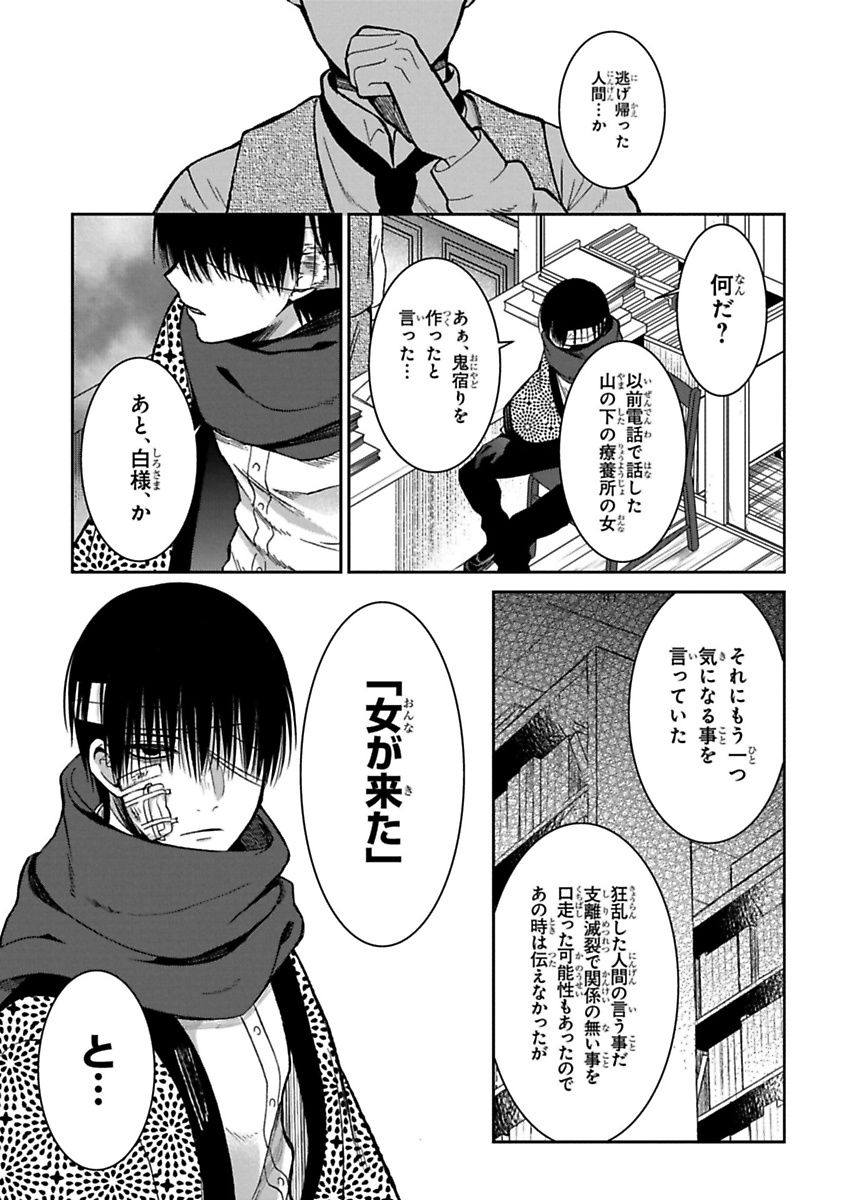 Mononobe Koshoten Kaikitan - Chapter 10 - Page 8