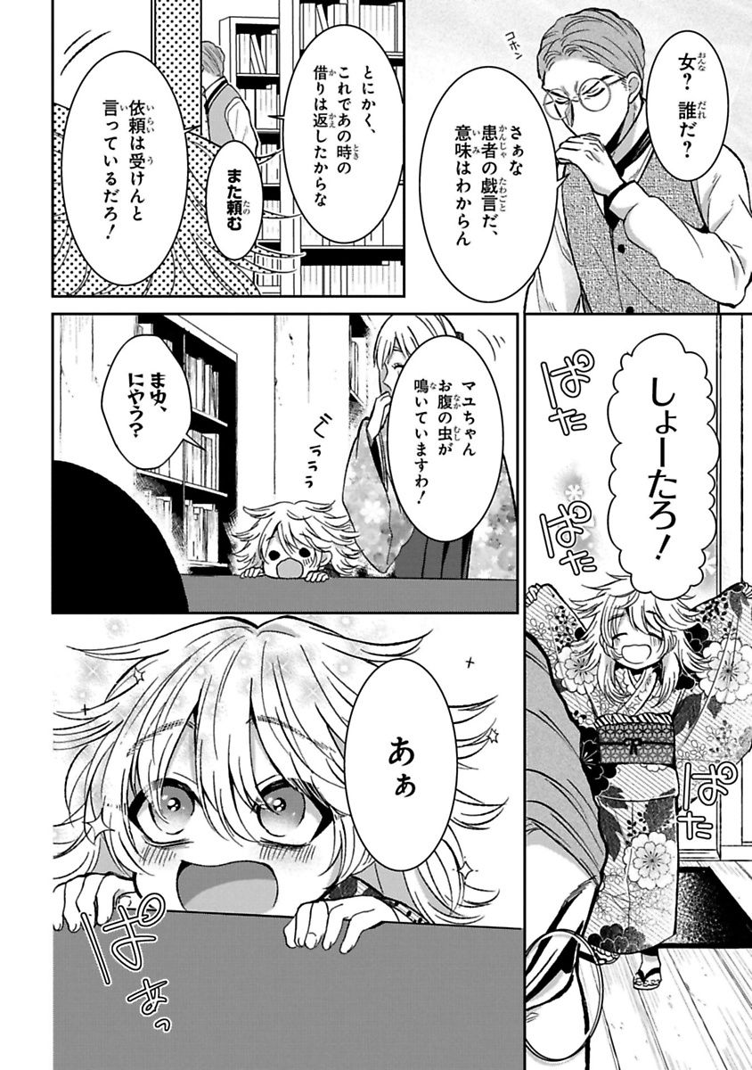 Mononobe Koshoten Kaikitan - Chapter 10 - Page 9