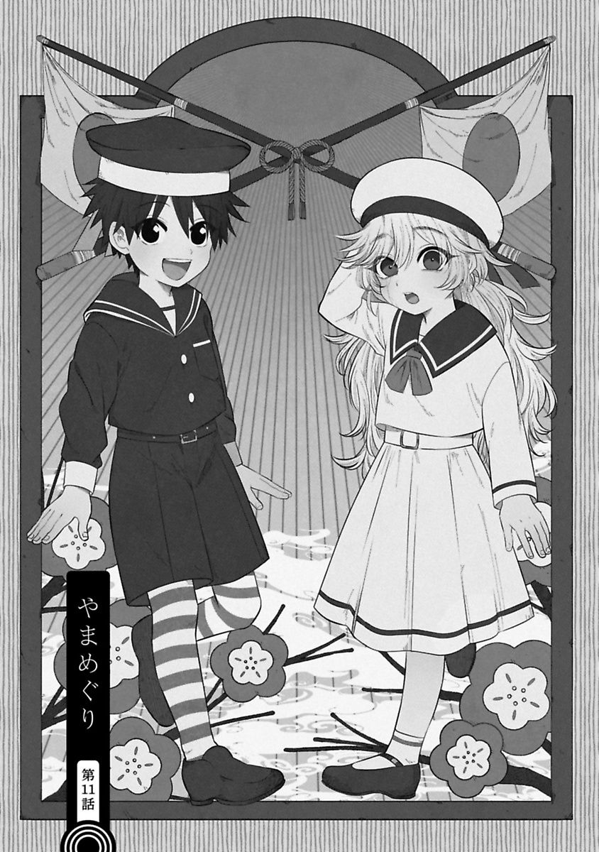 Mononobe Koshoten Kaikitan - Chapter 11 - Page 1