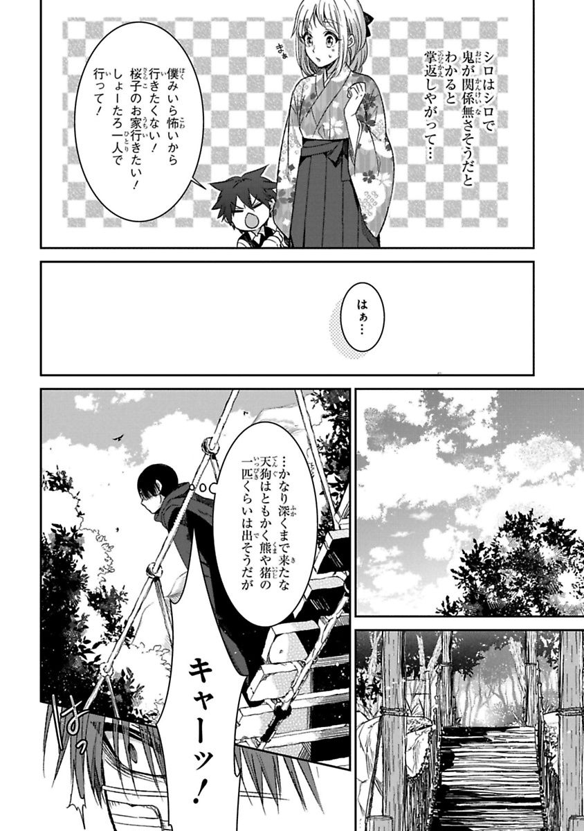 Mononobe Koshoten Kaikitan - Chapter 11 - Page 10