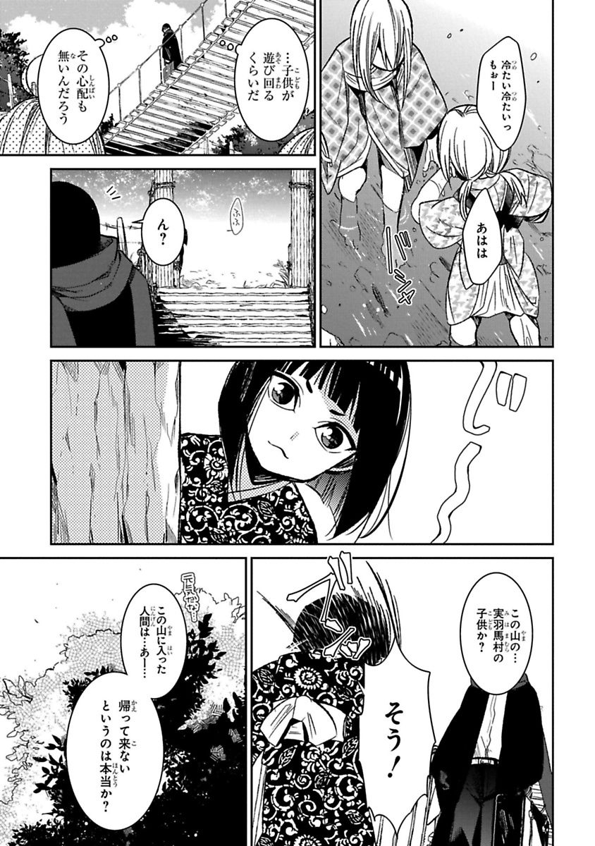 Mononobe Koshoten Kaikitan - Chapter 11 - Page 11