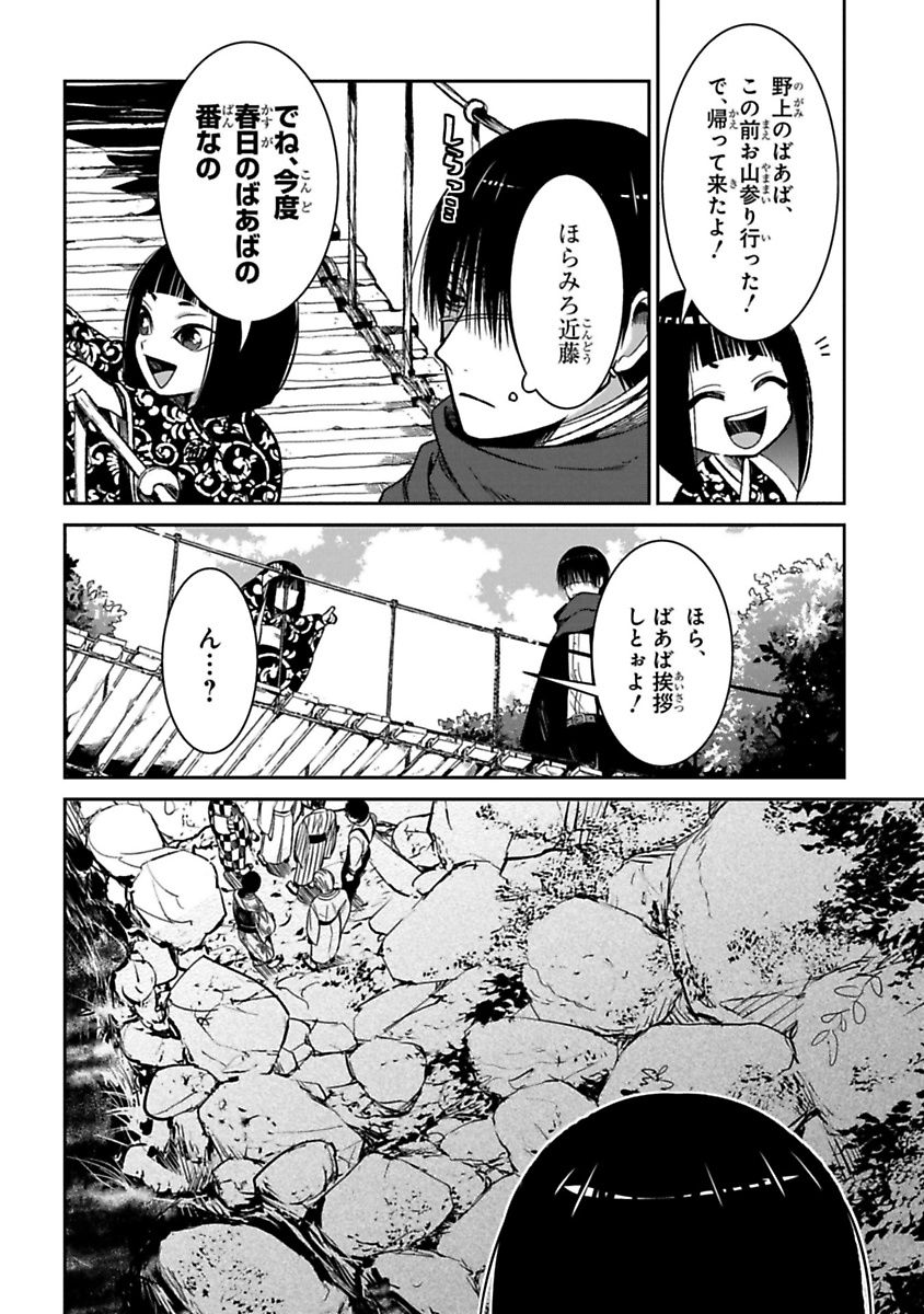 Mononobe Koshoten Kaikitan - Chapter 11 - Page 12