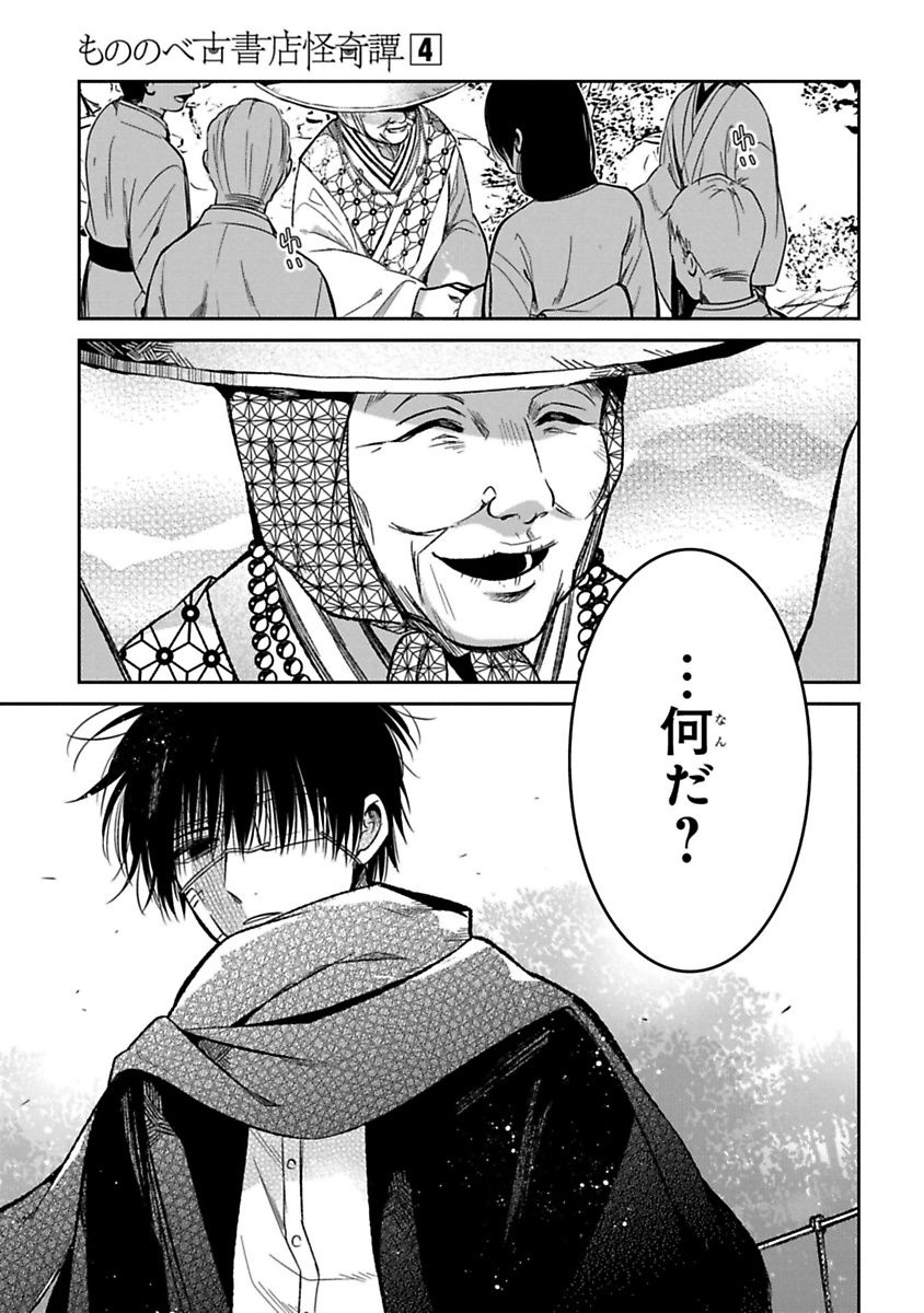 Mononobe Koshoten Kaikitan - Chapter 11 - Page 13