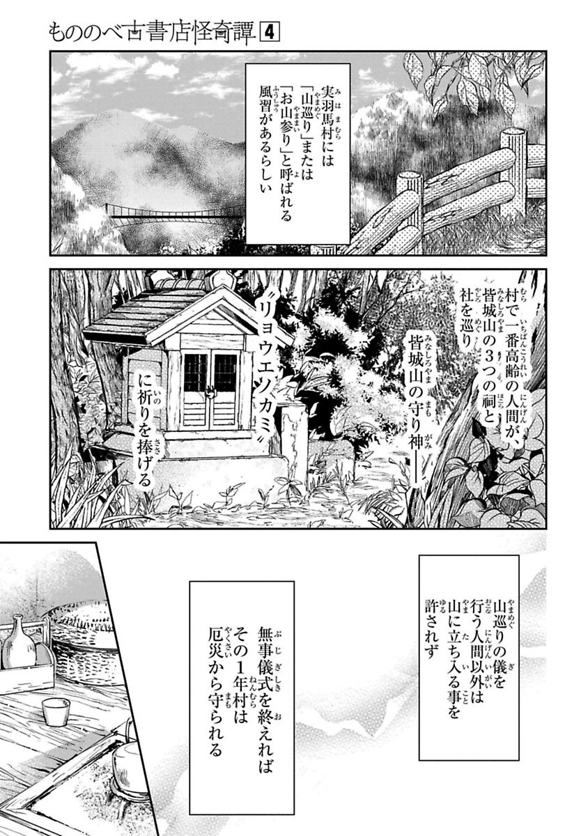 Mononobe Koshoten Kaikitan - Chapter 11 - Page 15