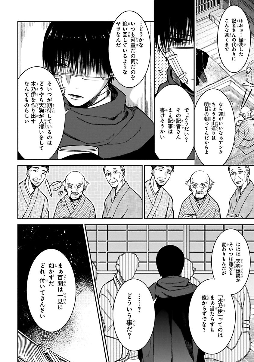 Mononobe Koshoten Kaikitan - Chapter 11 - Page 16