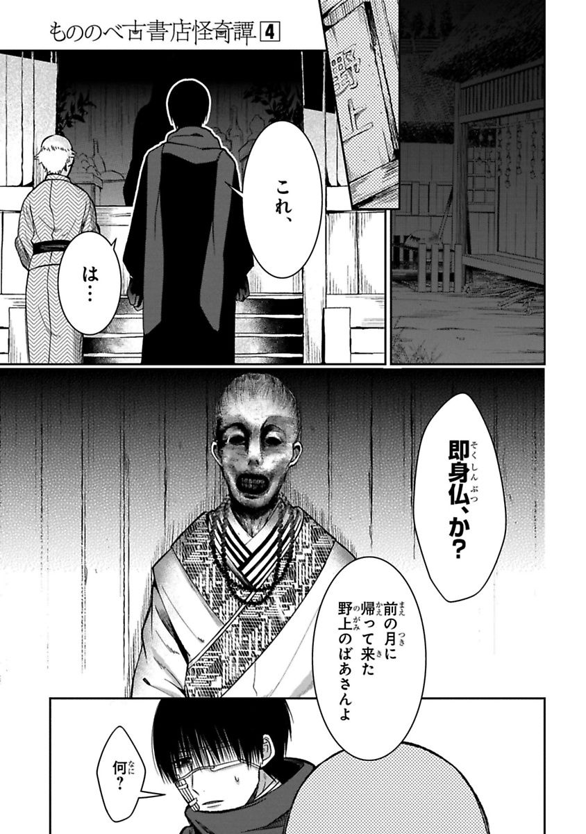 Mononobe Koshoten Kaikitan - Chapter 11 - Page 17