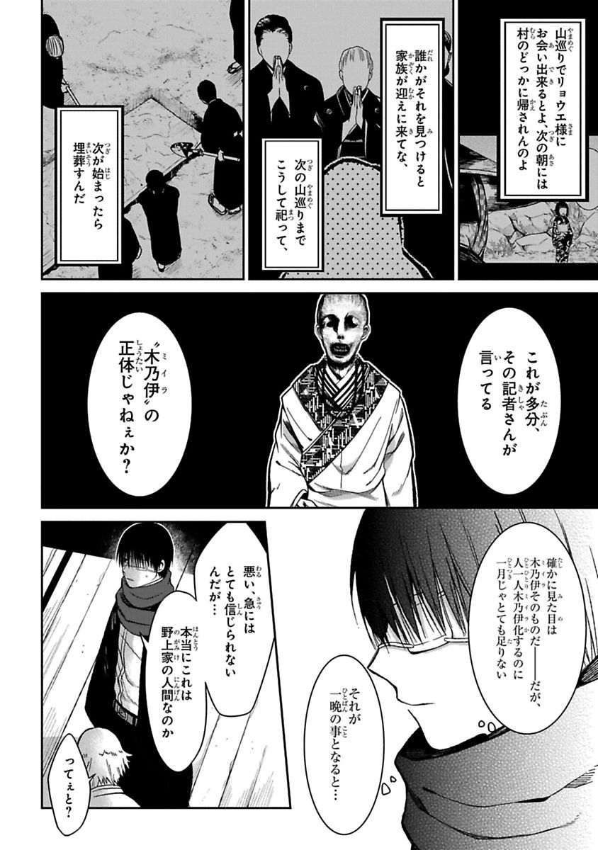 Mononobe Koshoten Kaikitan - Chapter 11 - Page 18