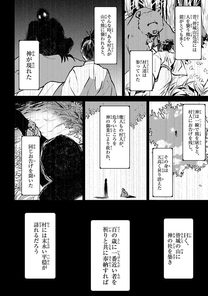 Mononobe Koshoten Kaikitan - Chapter 11 - Page 20