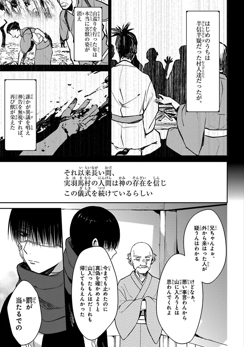 Mononobe Koshoten Kaikitan - Chapter 11 - Page 21