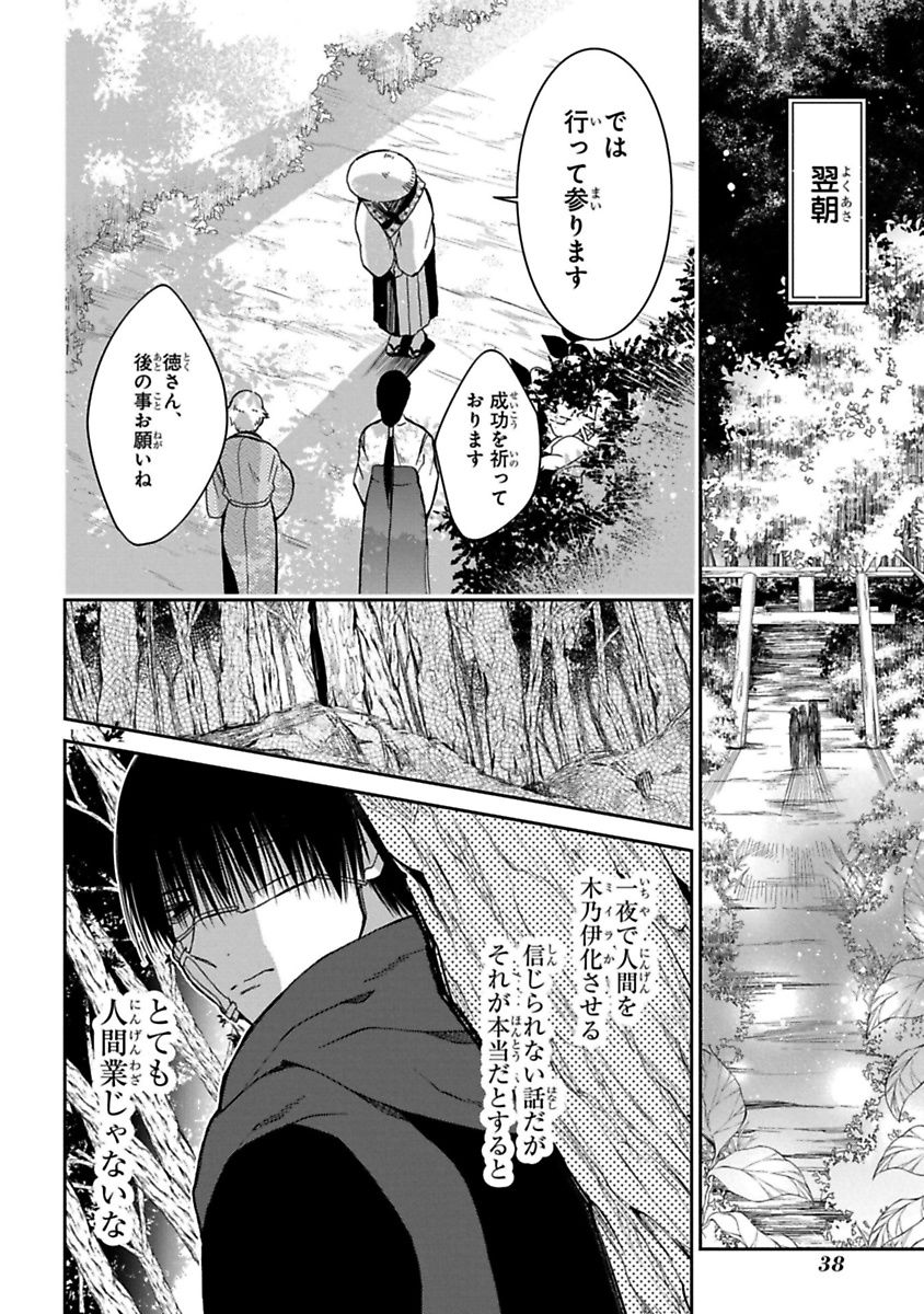 Mononobe Koshoten Kaikitan - Chapter 11 - Page 22