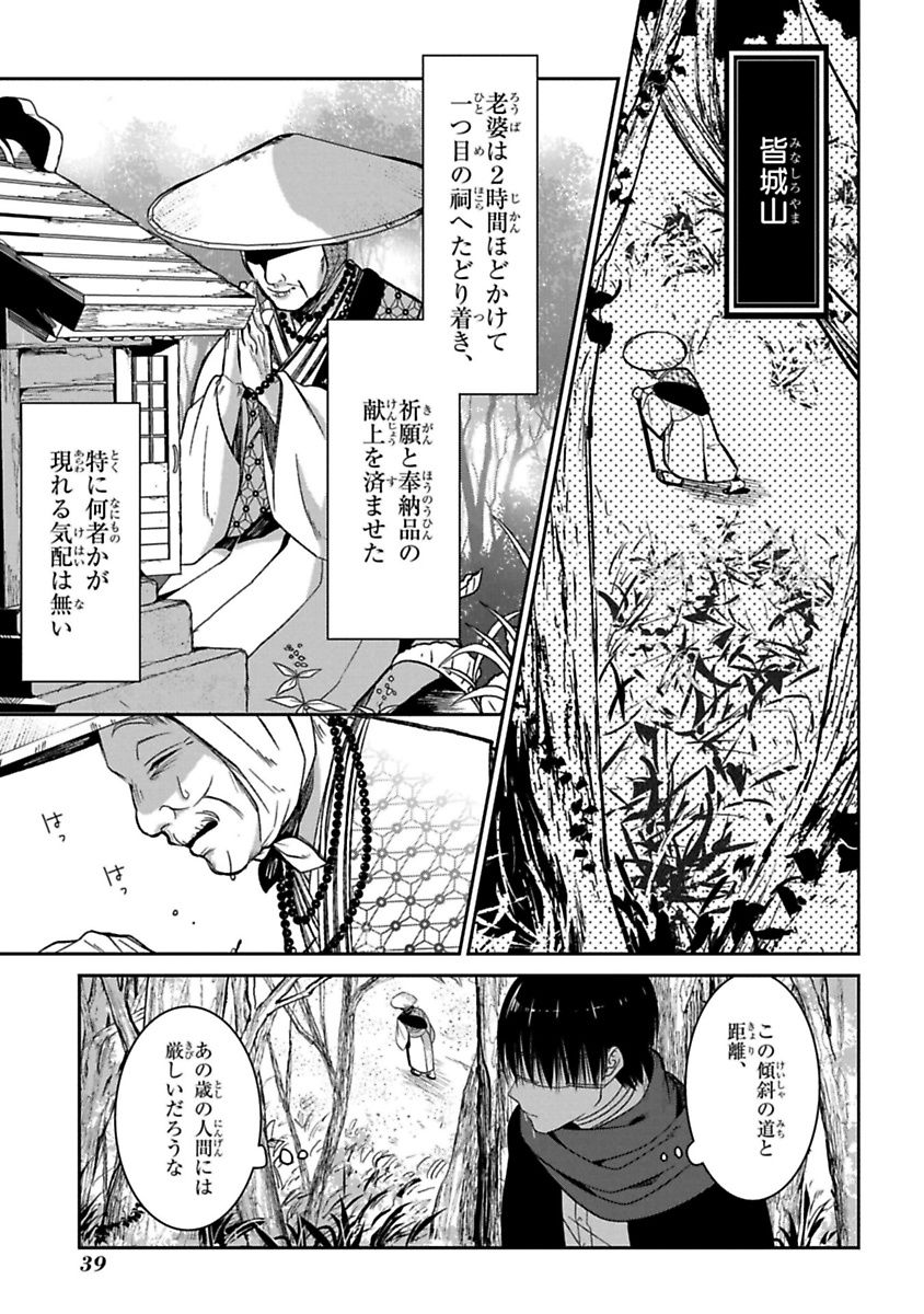 Mononobe Koshoten Kaikitan - Chapter 11 - Page 23