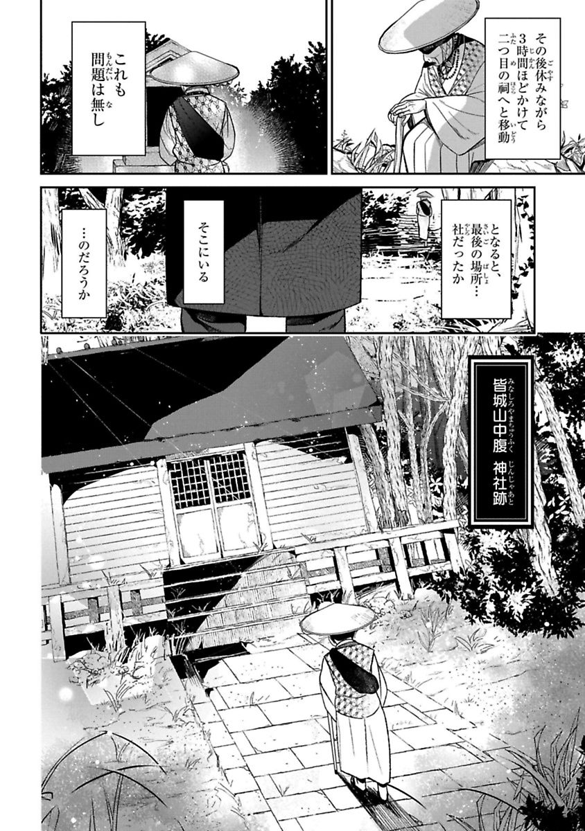 Mononobe Koshoten Kaikitan - Chapter 11 - Page 24