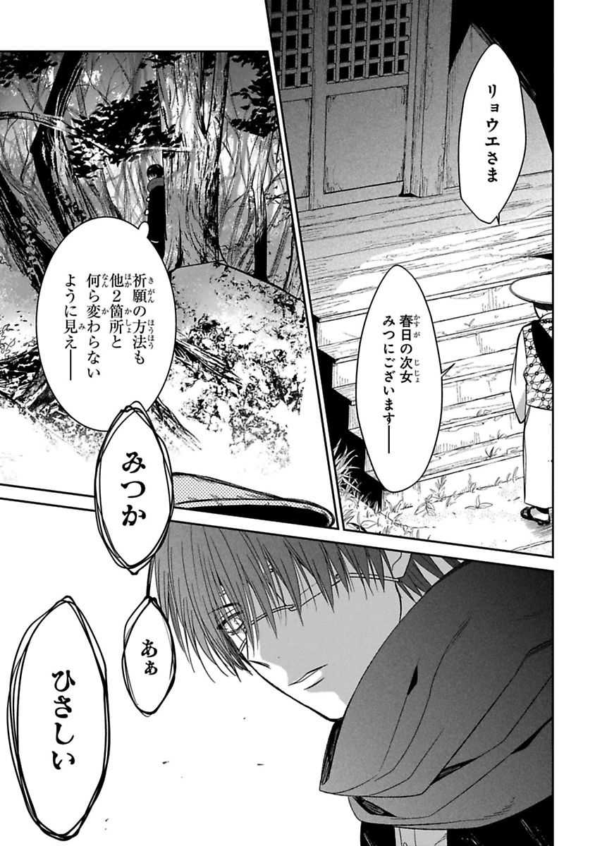 Mononobe Koshoten Kaikitan - Chapter 11 - Page 25