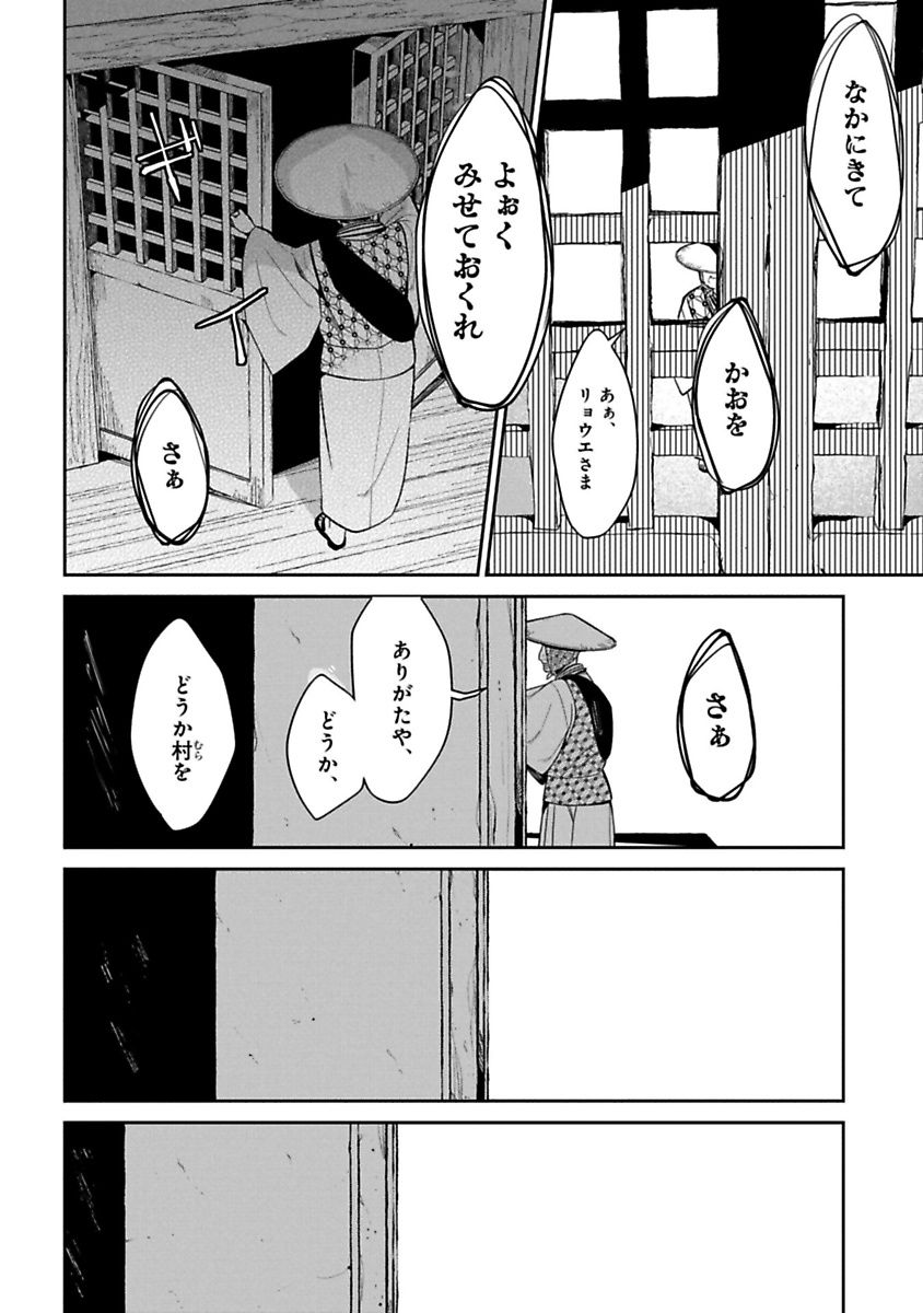 Mononobe Koshoten Kaikitan - Chapter 11 - Page 26