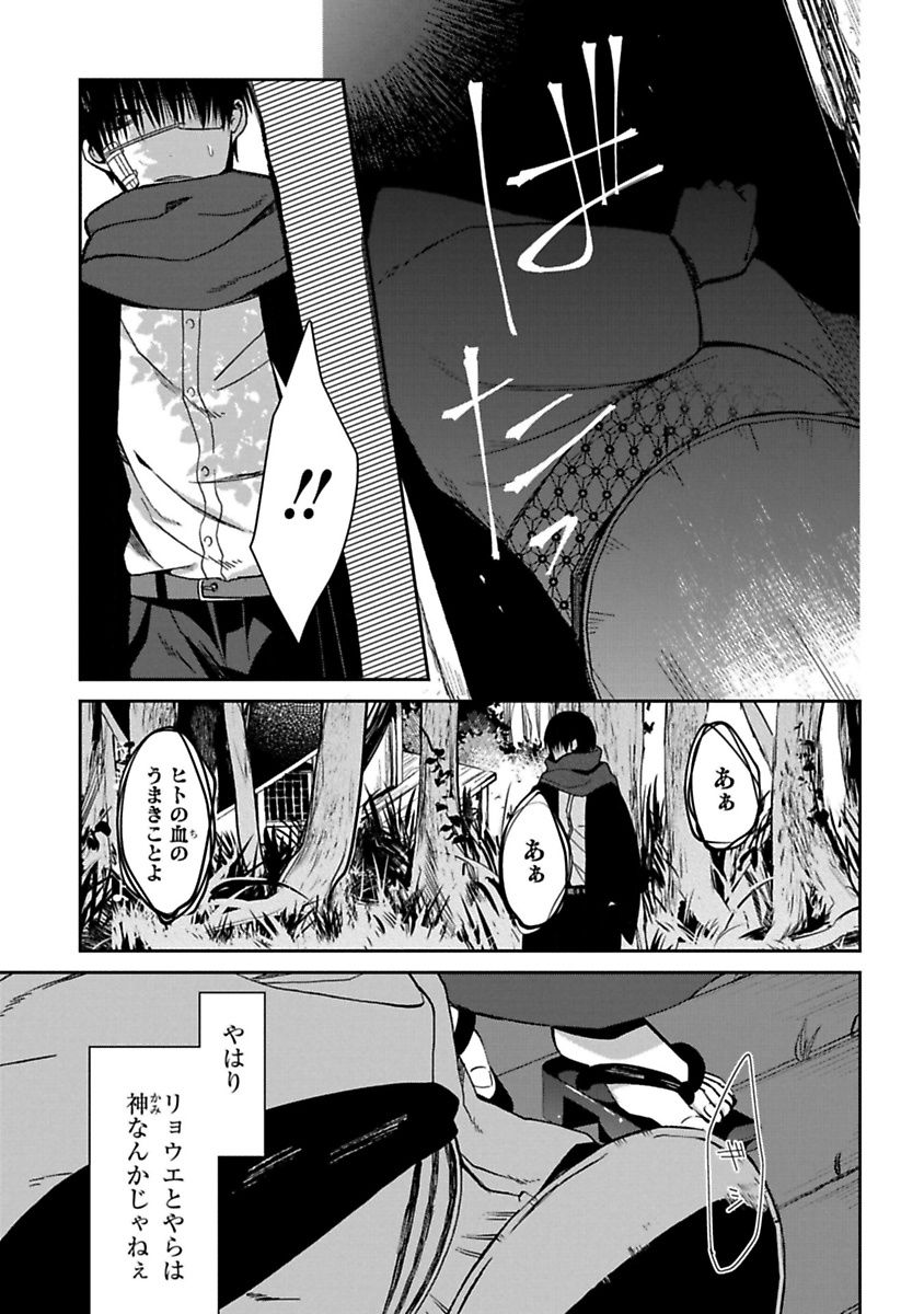 Mononobe Koshoten Kaikitan - Chapter 11 - Page 27