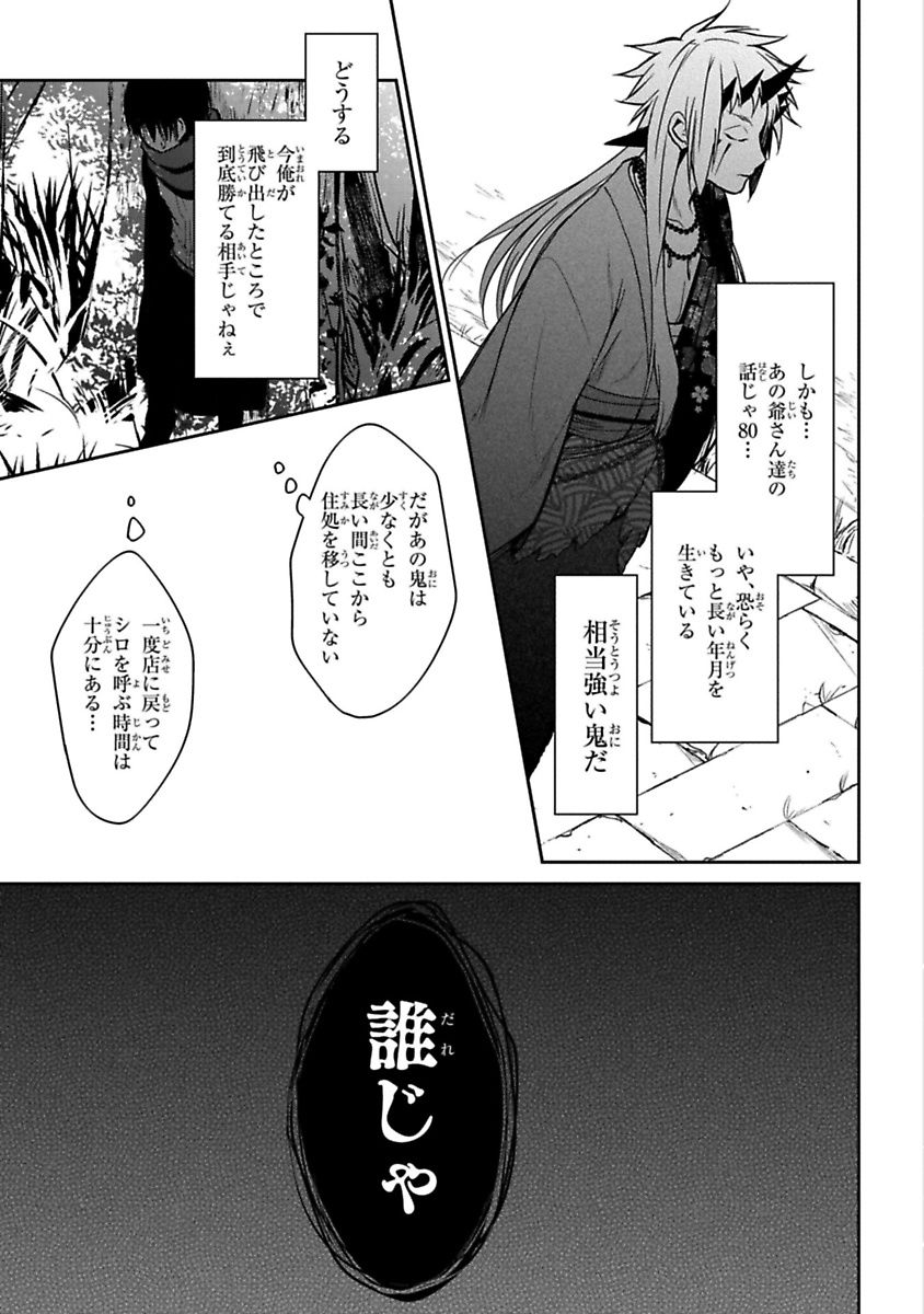 Mononobe Koshoten Kaikitan - Chapter 11 - Page 29