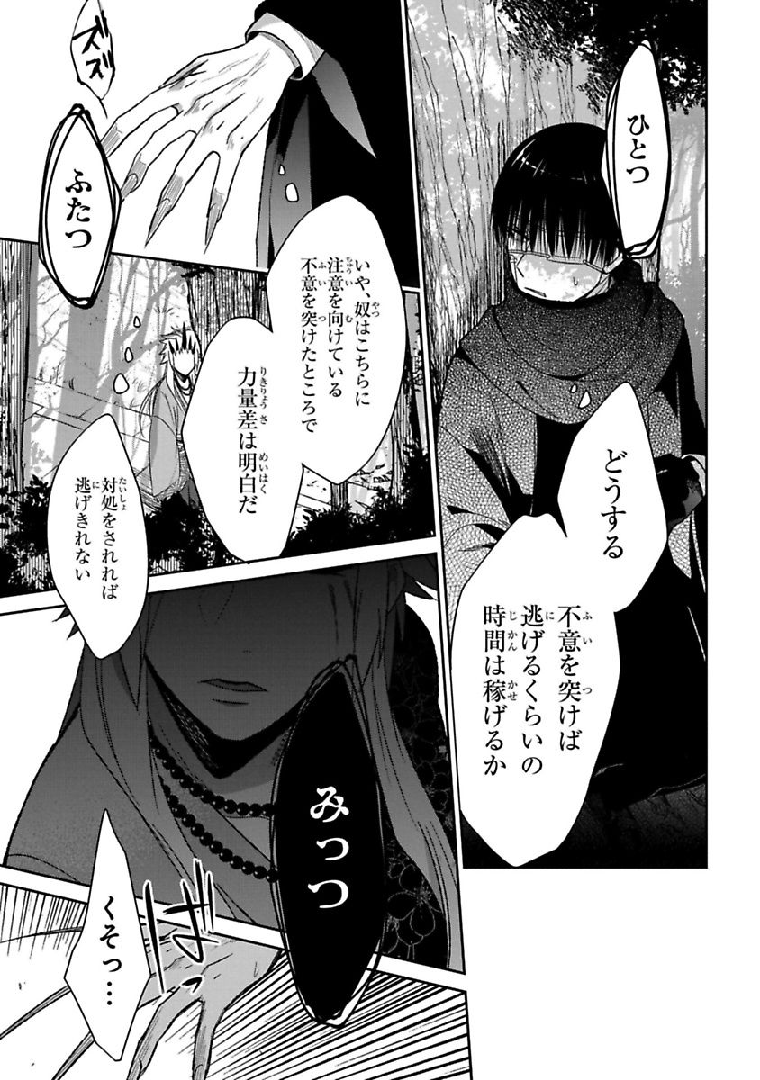 Mononobe Koshoten Kaikitan - Chapter 11 - Page 31