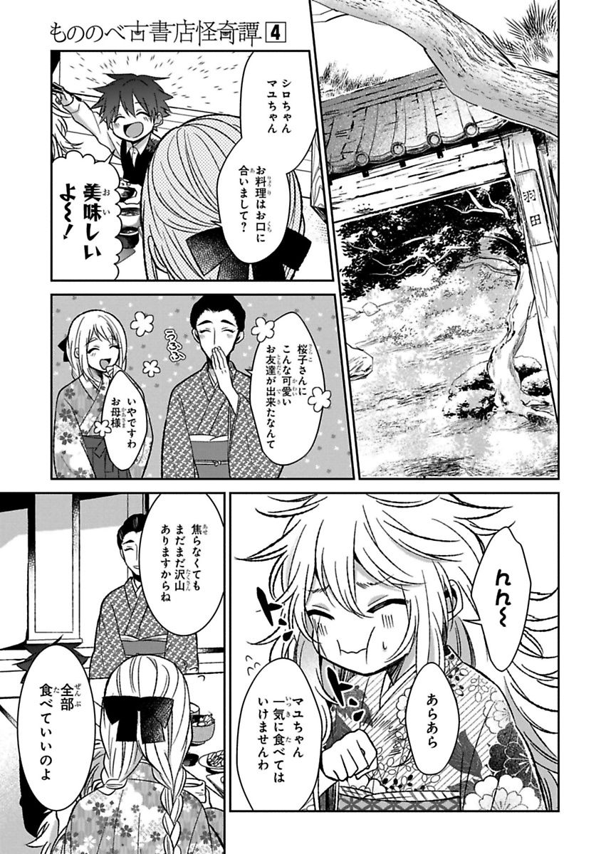 Mononobe Koshoten Kaikitan - Chapter 11 - Page 37