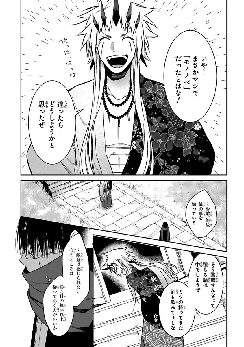 Mononobe Koshoten Kaikitan - Chapter 11 - Page 39