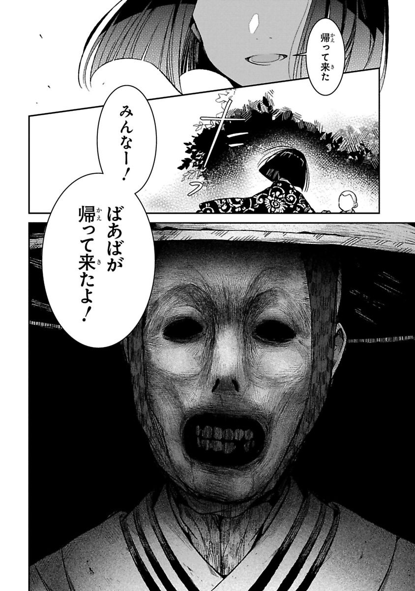 Mononobe Koshoten Kaikitan - Chapter 11 - Page 4