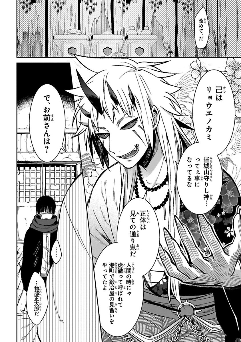 Mononobe Koshoten Kaikitan - Chapter 11 - Page 40