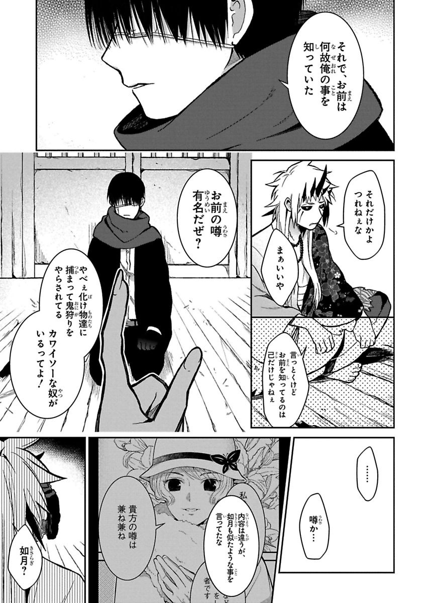 Mononobe Koshoten Kaikitan - Chapter 11 - Page 41