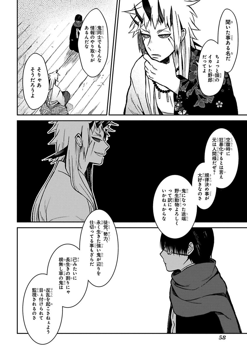 Mononobe Koshoten Kaikitan - Chapter 11 - Page 42