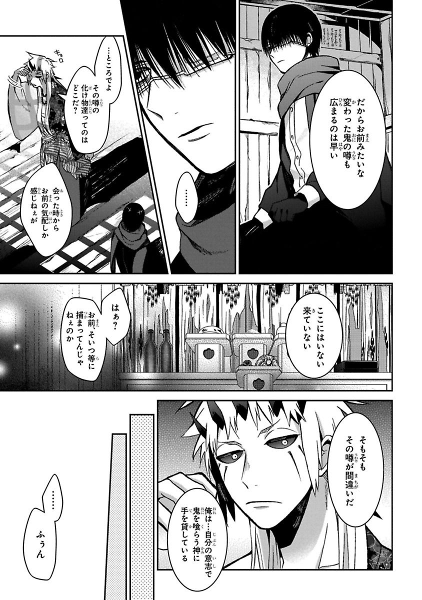 Mononobe Koshoten Kaikitan - Chapter 11 - Page 43