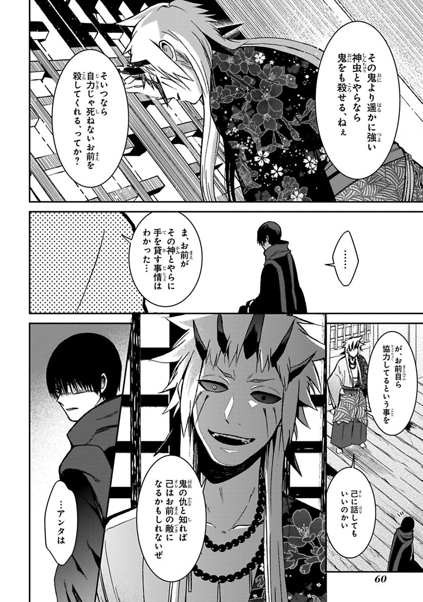 Mononobe Koshoten Kaikitan - Chapter 11 - Page 44