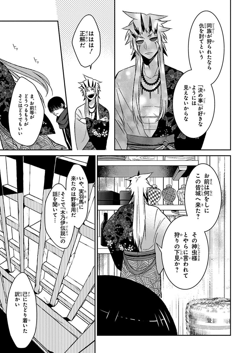 Mononobe Koshoten Kaikitan - Chapter 11 - Page 45