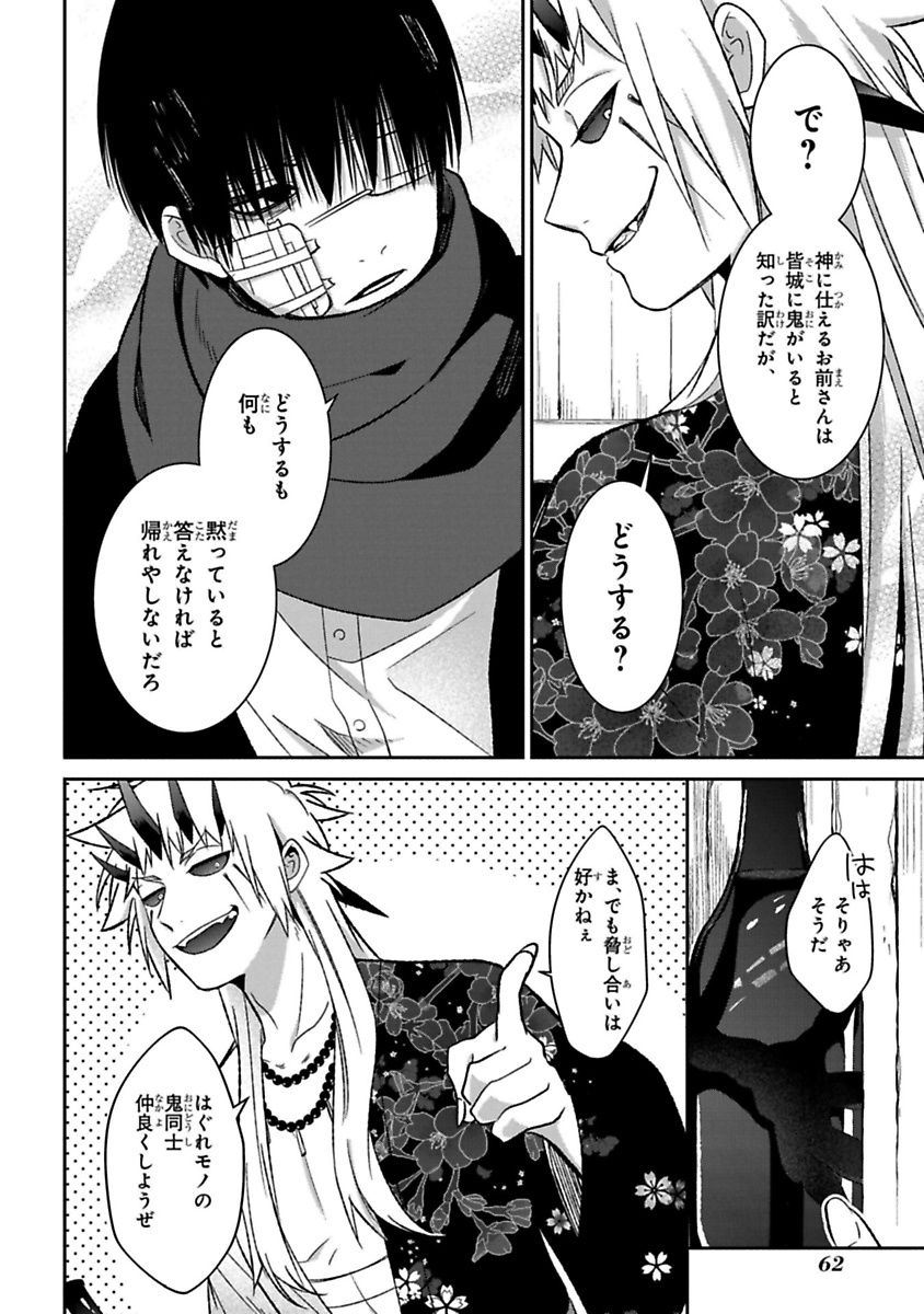 Mononobe Koshoten Kaikitan - Chapter 11 - Page 46