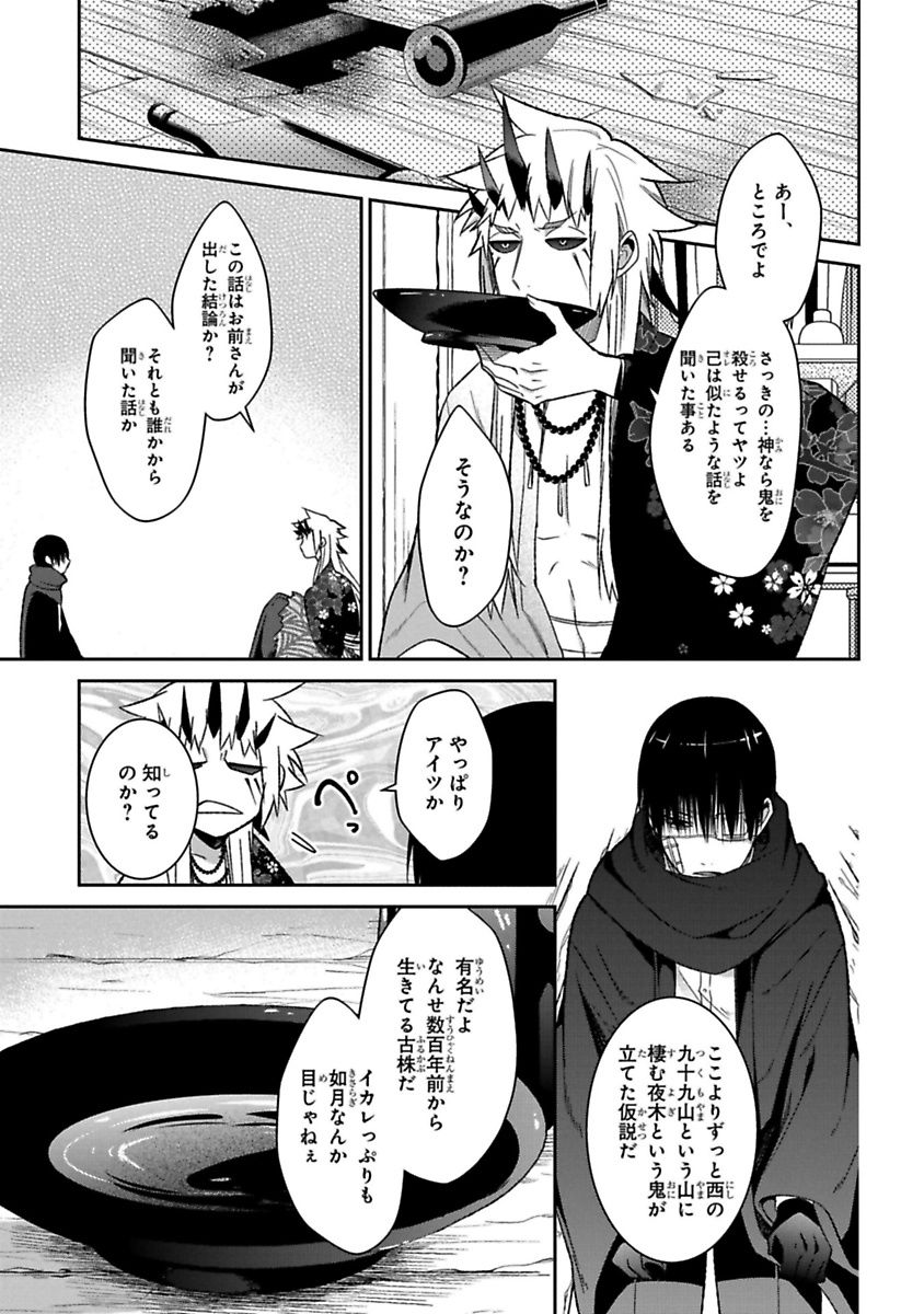 Mononobe Koshoten Kaikitan - Chapter 11 - Page 47