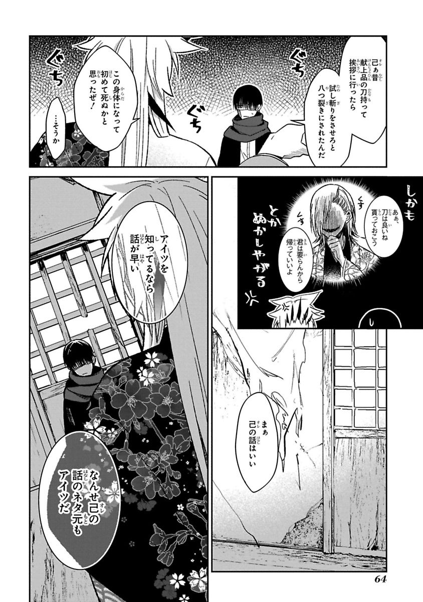 Mononobe Koshoten Kaikitan - Chapter 11 - Page 48