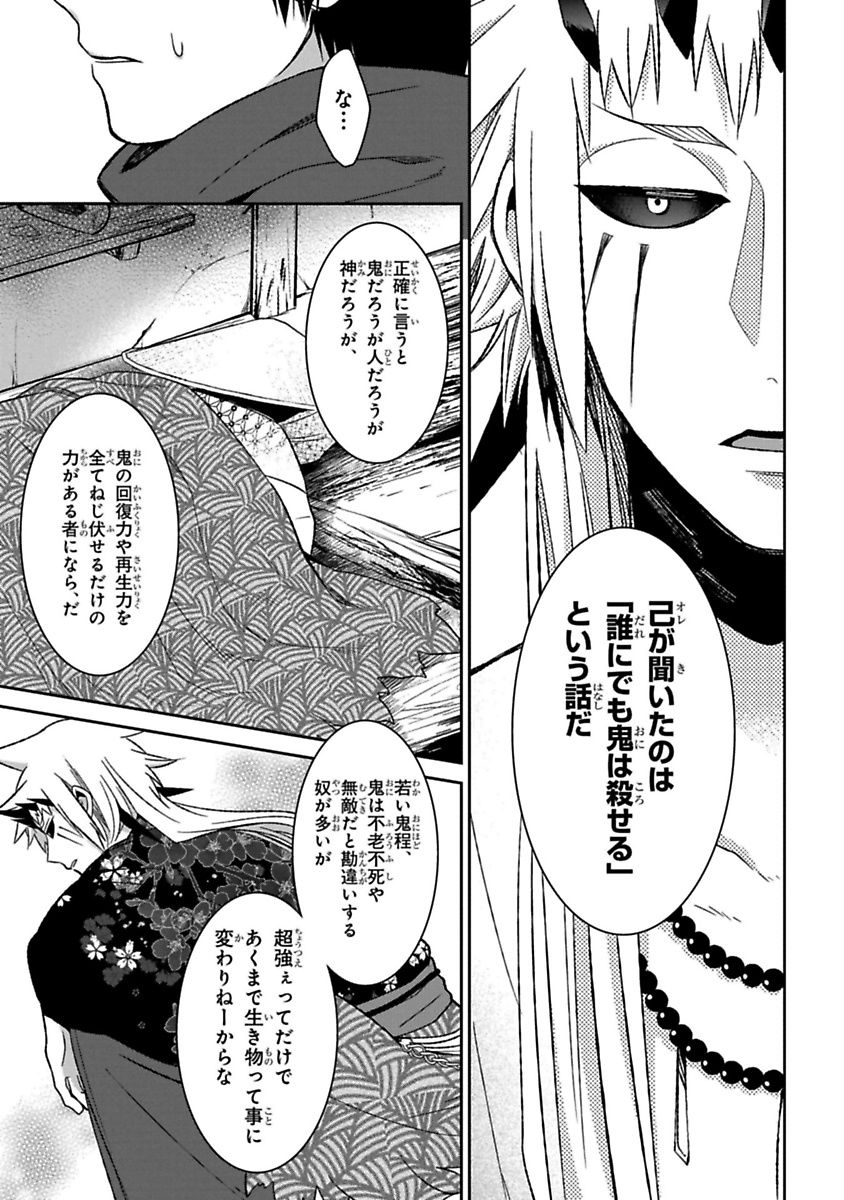 Mononobe Koshoten Kaikitan - Chapter 11 - Page 49