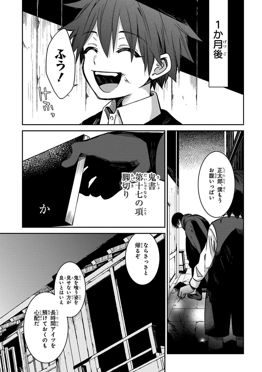 Mononobe Koshoten Kaikitan - Chapter 11 - Page 5