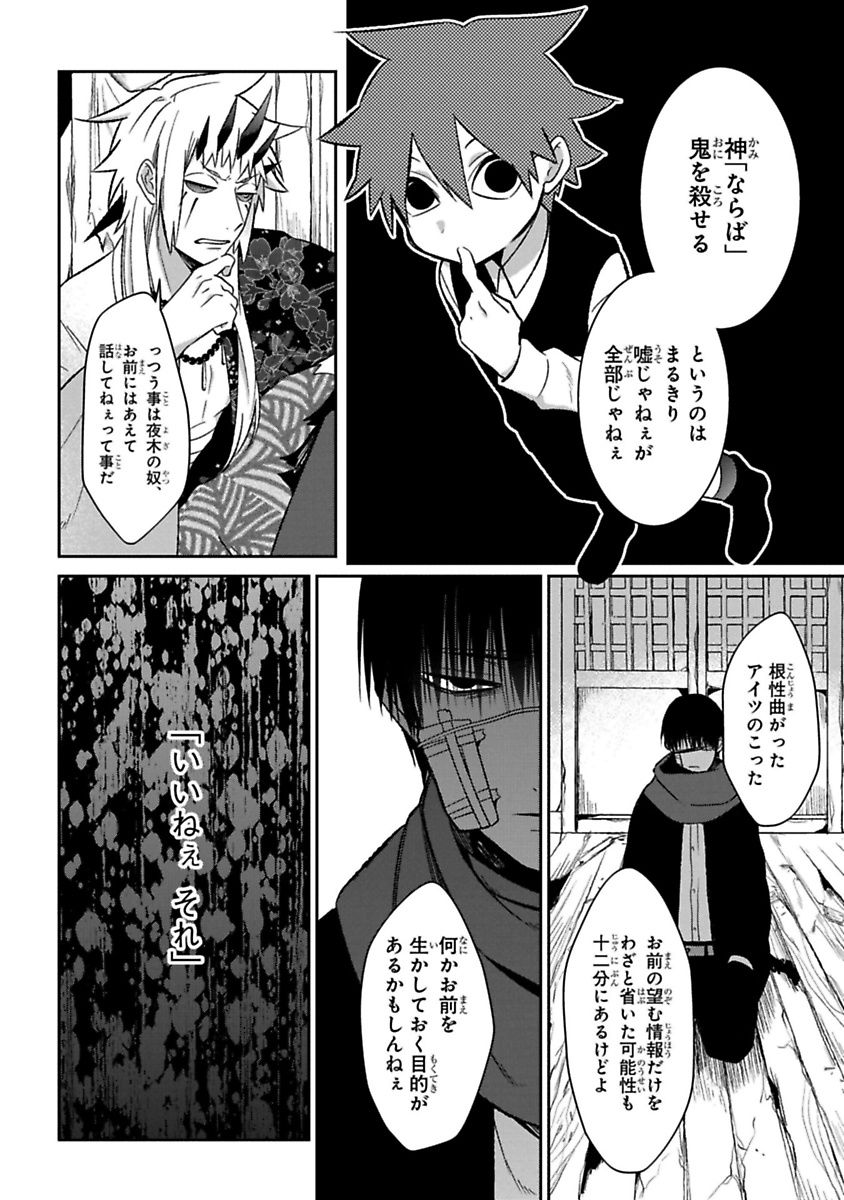 Mononobe Koshoten Kaikitan - Chapter 11 - Page 50
