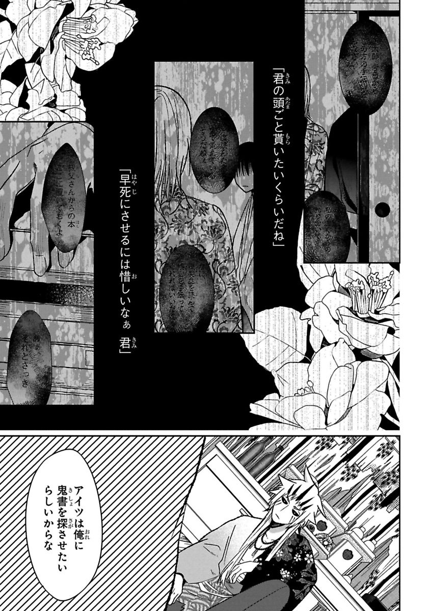 Mononobe Koshoten Kaikitan - Chapter 11 - Page 51