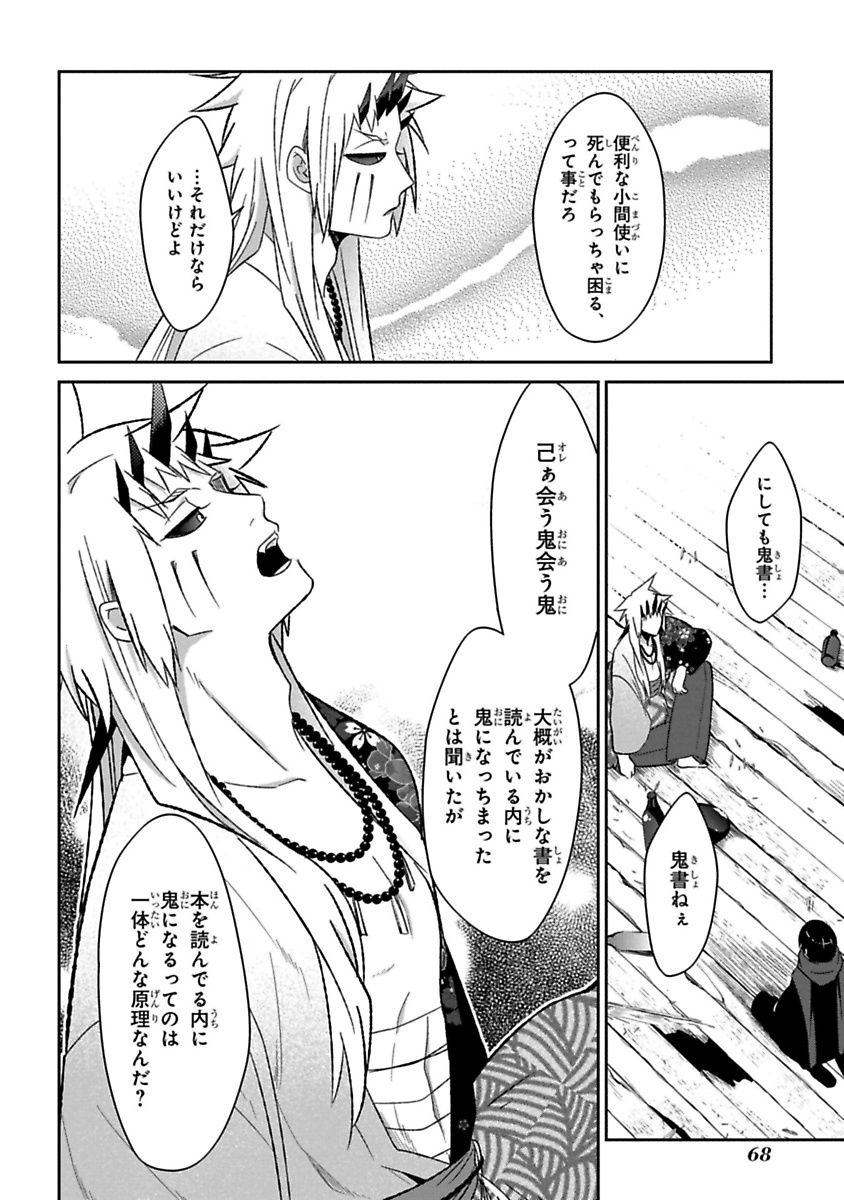 Mononobe Koshoten Kaikitan - Chapter 11 - Page 52