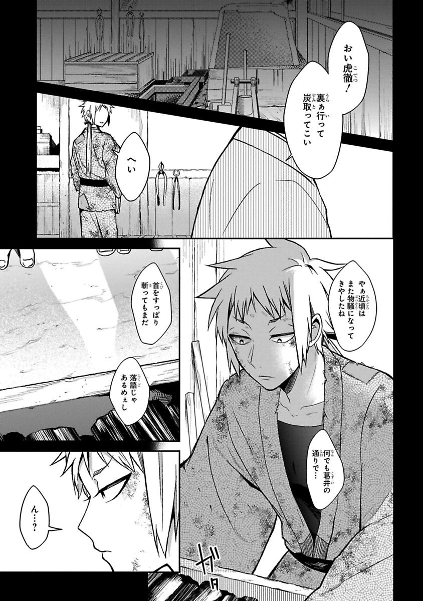 Mononobe Koshoten Kaikitan - Chapter 11 - Page 55