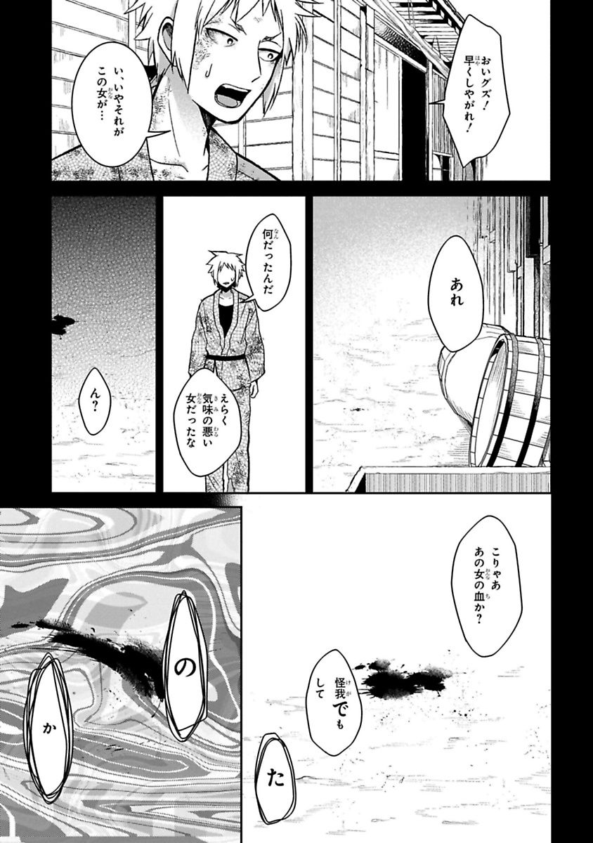 Mononobe Koshoten Kaikitan - Chapter 11 - Page 57