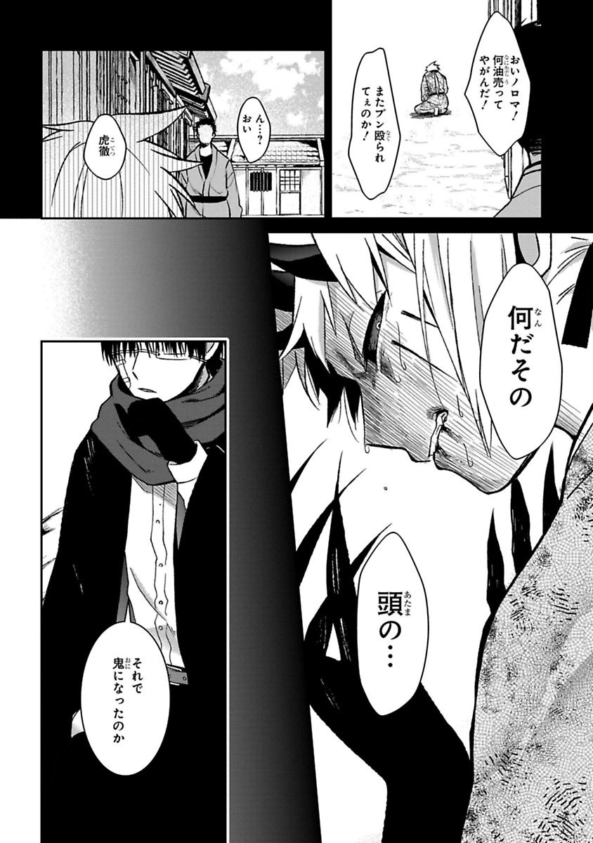 Mononobe Koshoten Kaikitan - Chapter 11 - Page 58