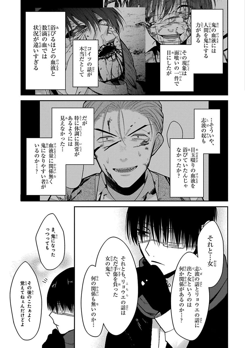 Mononobe Koshoten Kaikitan - Chapter 11 - Page 59