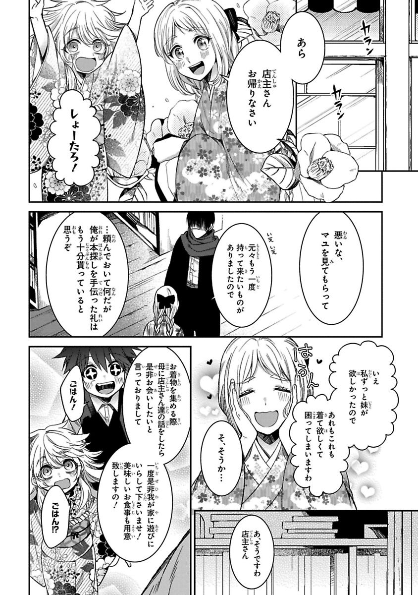 Mononobe Koshoten Kaikitan - Chapter 11 - Page 6