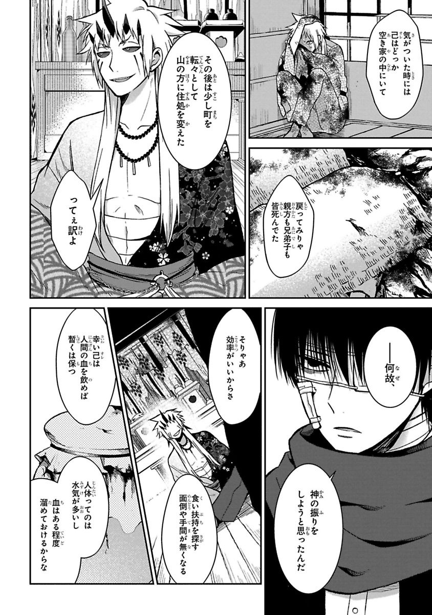 Mononobe Koshoten Kaikitan - Chapter 11 - Page 60